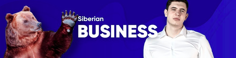 [Бизнес по-сибирски] Обучение товарному бизнесу_0.png